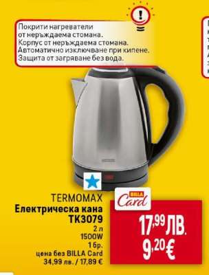 ТЕРМОМАКС Електрическа кана TK3079
