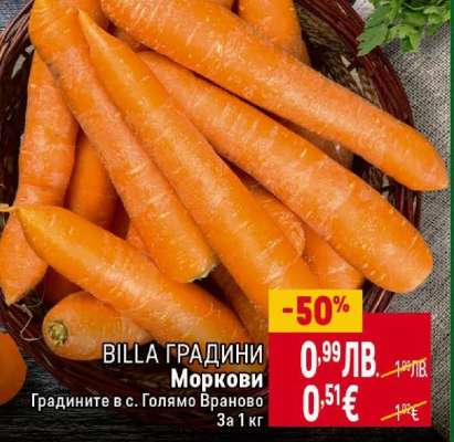Моркови