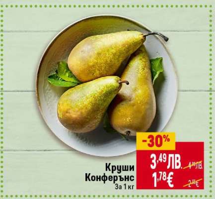 Круши Конференс