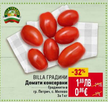 Домати консервни