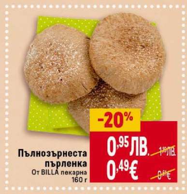 Пълнозърнеста пърленка