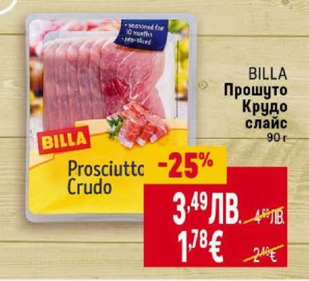 Прошуто Крудо слайс