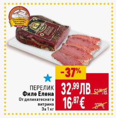 ПЕРЕЛИК Филе Елена