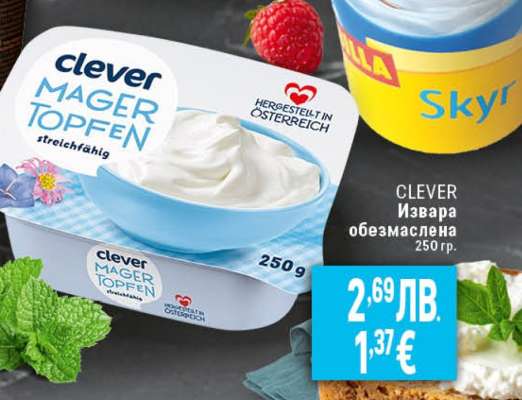 CLEVER Извара обезмаслена