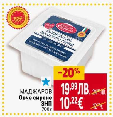 Маджаров Овче сирене
