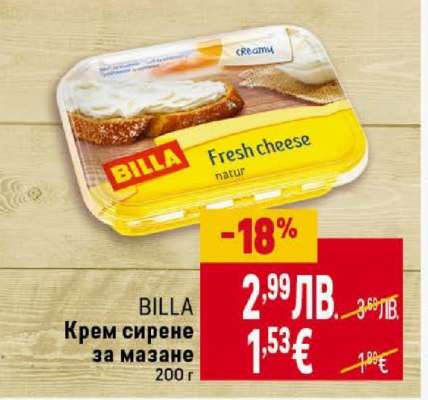 BILLA Крем сирене за мазане