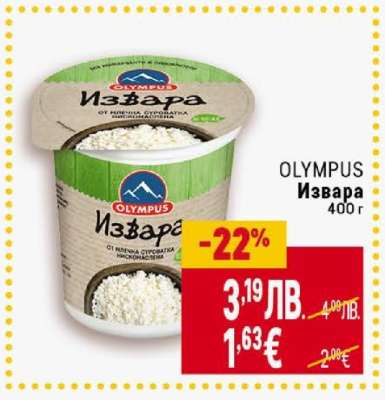 OLYMPUS Извара 400 г
