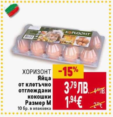 ХОРИЗОНТ Яйца