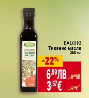 Тиквено масло