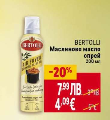 BERTOLLI Маслиново масло спрей