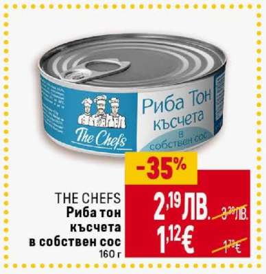 THE CHEFS Риба тон късчета в собствен сос