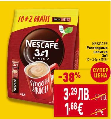 NESCAFE Разтворима напитка 3в1