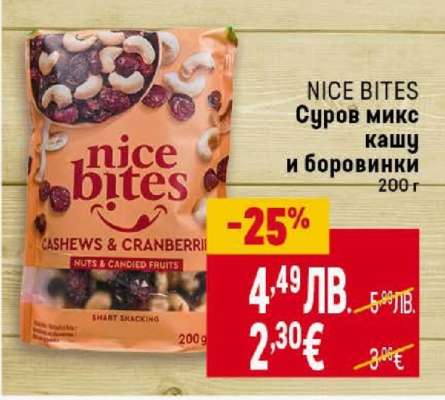 NICE BITES Суров микс кашу и боровинки
