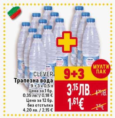 CLEVER Трапезна вода