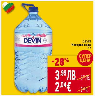 DEVIN Изворна вода