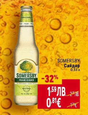 SOMERSBY Сайдер
