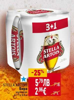 STELLA ARTOIS