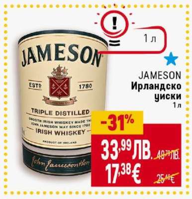 JAMESON Ирландско уиски