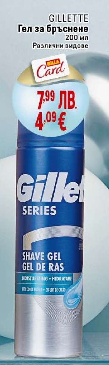 GILLETTE Гел за бръснене