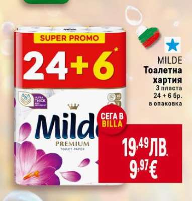 MILDE Тоалетна хартия