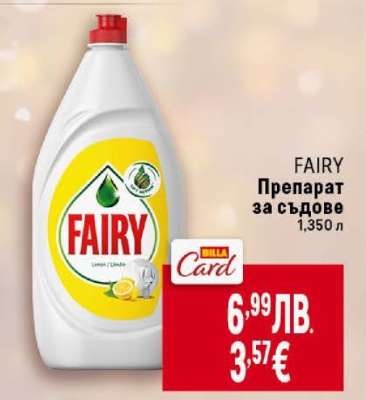 FAIRY Препарат за съдове