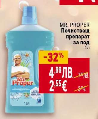 MR. PROPER Почистващ препарат за под 1 л