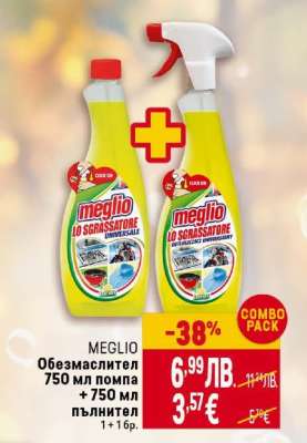 MEGLIO Обезмаслител 750 мл помпа + 750 мл пълнител