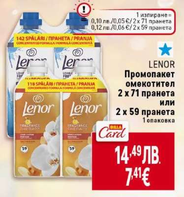 Lenor Промопакет омекотител