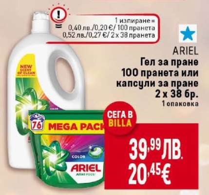 ARIEL Гел за пране