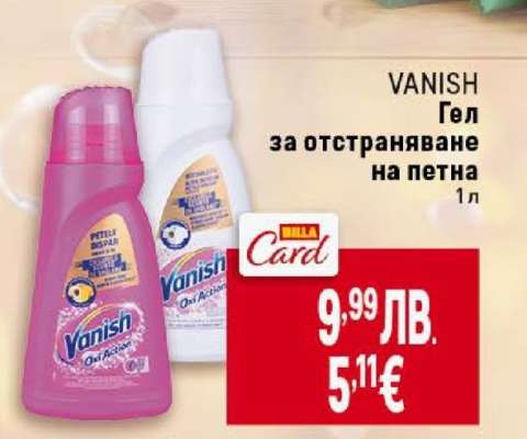 VANISH Гел за отстраняване на петна