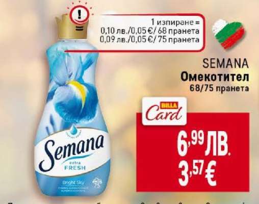 SEMANA Омекотител