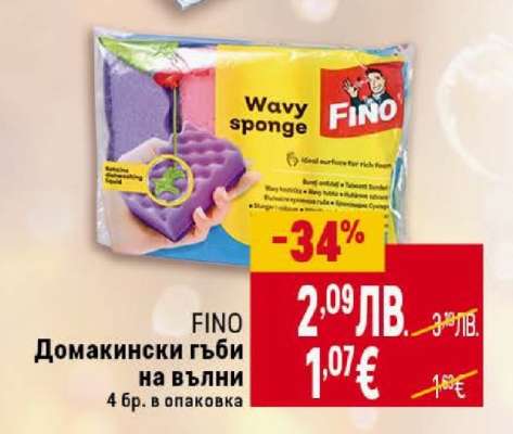 FINO Домашниски гъби на вълни