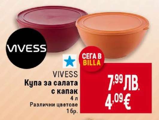 VIVESS Купа за салата с капак