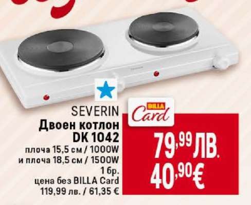 SEVERIN Двоен котлон DK 1042