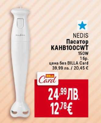 NEDIS Пасатор КАНВ100СWT