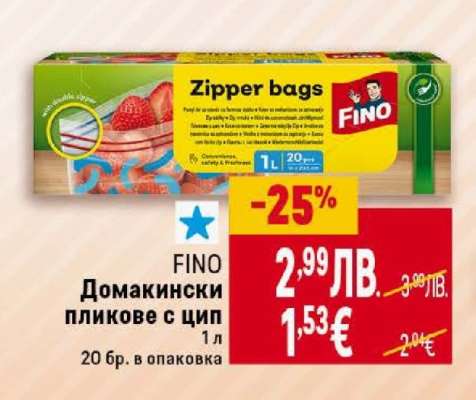 FINO Домашни пликове с цип