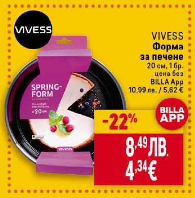 VIVESS Форма за печене