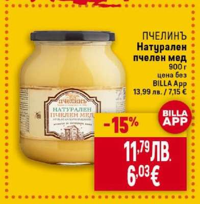 ПЧЕЛИНЪ Натурален пчелен мед