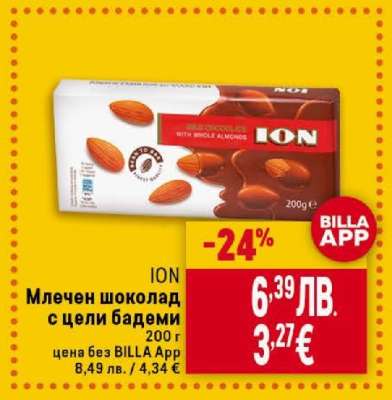 ION Млечен шоколад с цели бадеми