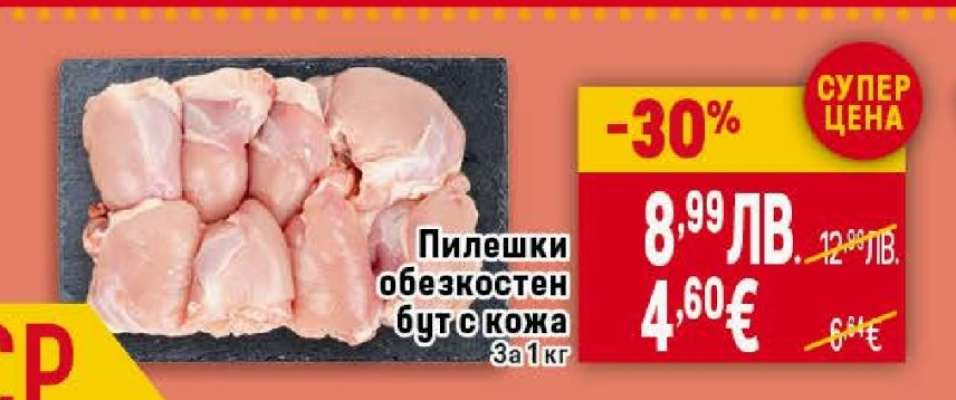 Пилешки обезкостен бут с кожа