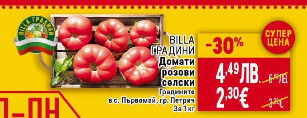 Домати розови селски