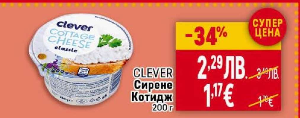 CLEVER Сирене Котидж