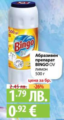 Абразивен препарат BINGO OV лимон