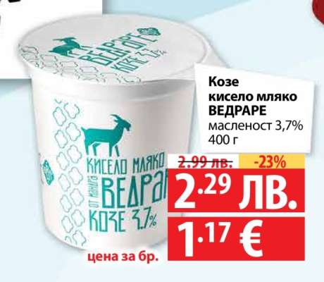 Козе кисело мляко VEDRARE