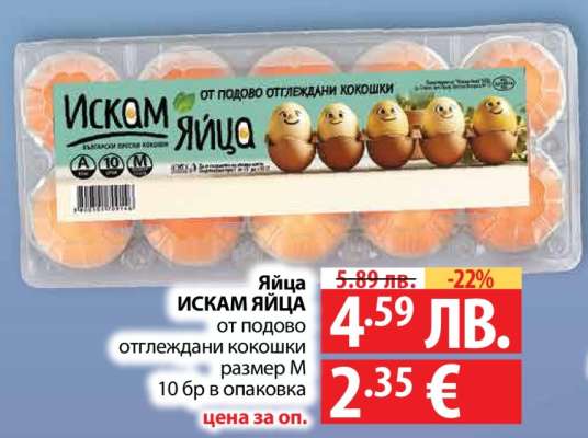 Яйца ИСКАМ ЯЙЦА