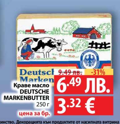 Краве масло DEUTSCHE MARKENBUTTER