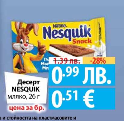 Десерт NESQUIK мляко, 26 г