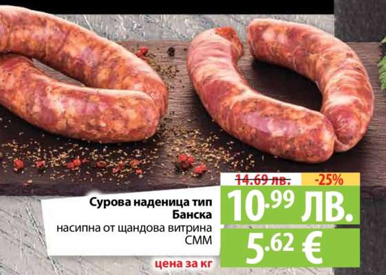 Сурова наденица тип Банска