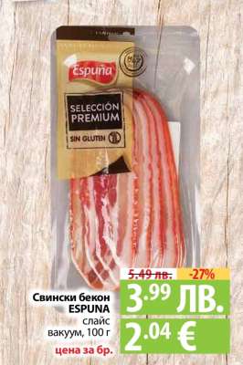Свински бекон ESPUNA