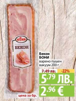 Бекон БОНИ